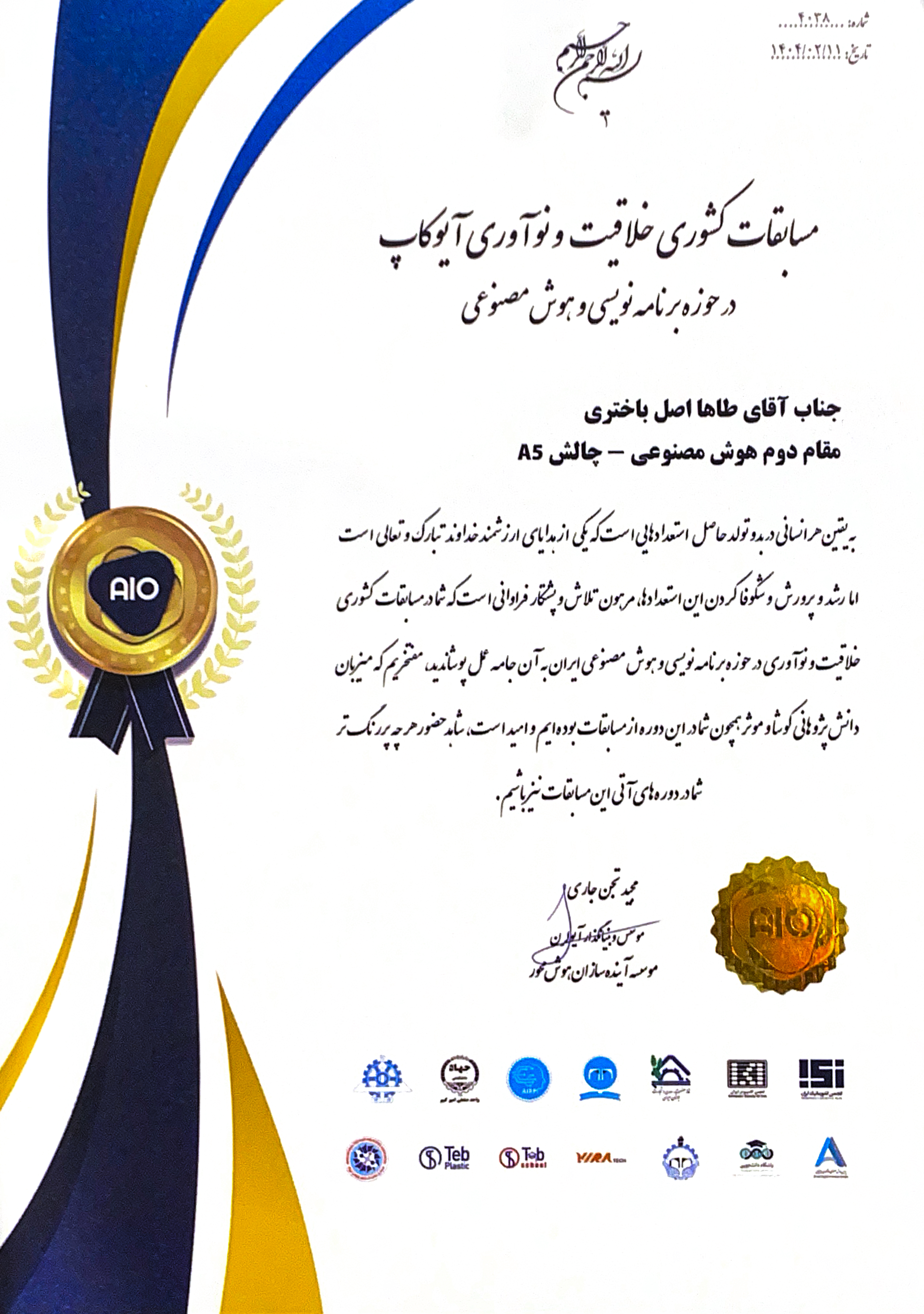 AIOcup Certificate